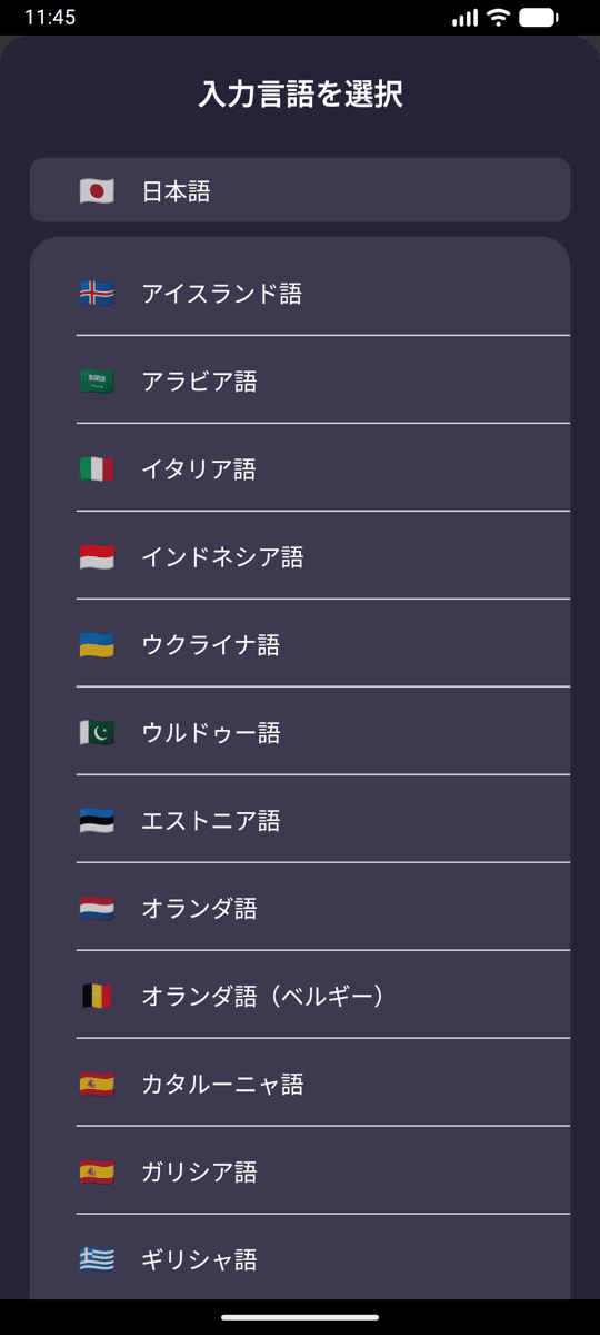 Selecting the input language on Android