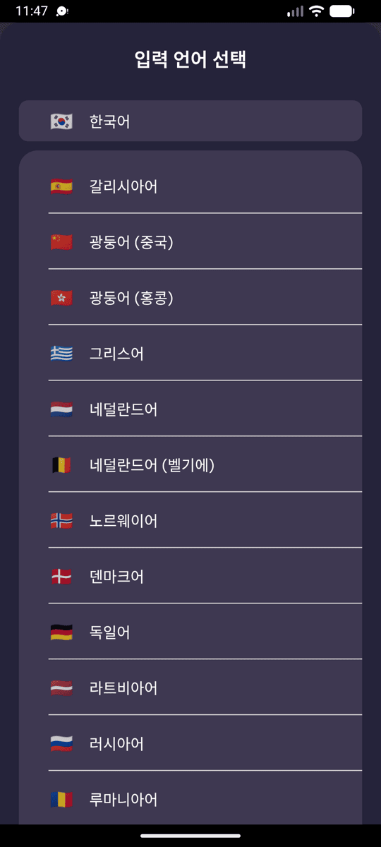 Selecting the input language on Android