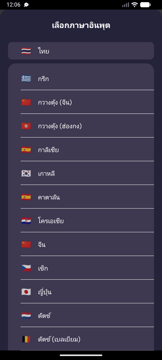 Selecting the input language on Android