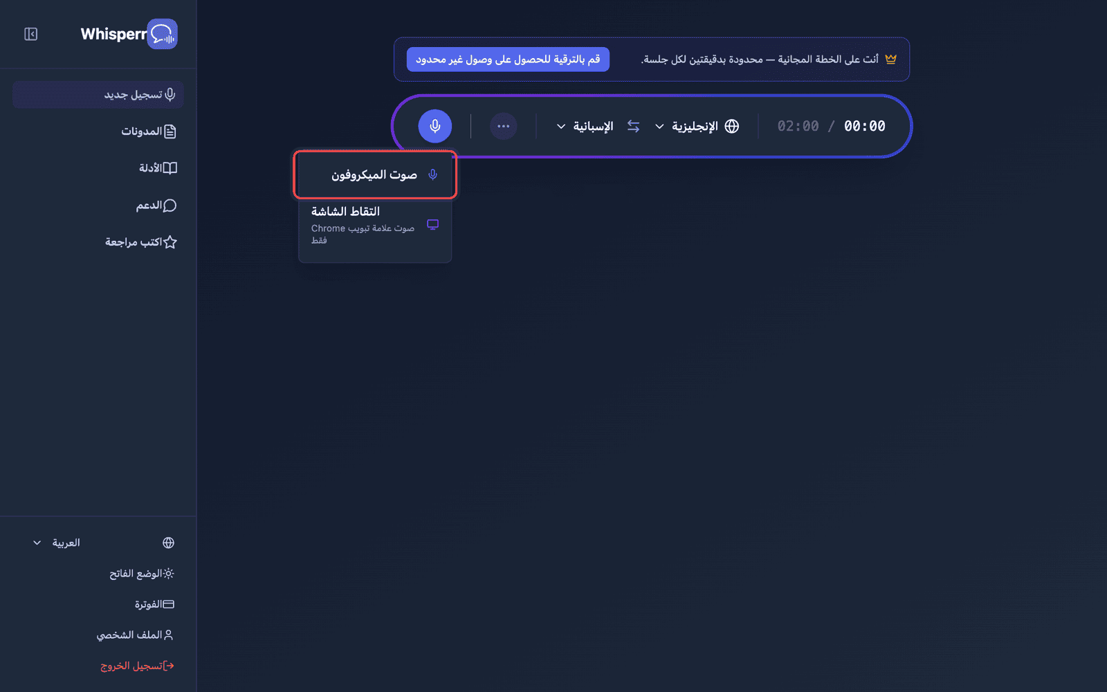 Click the recording button and select Microphone Audio