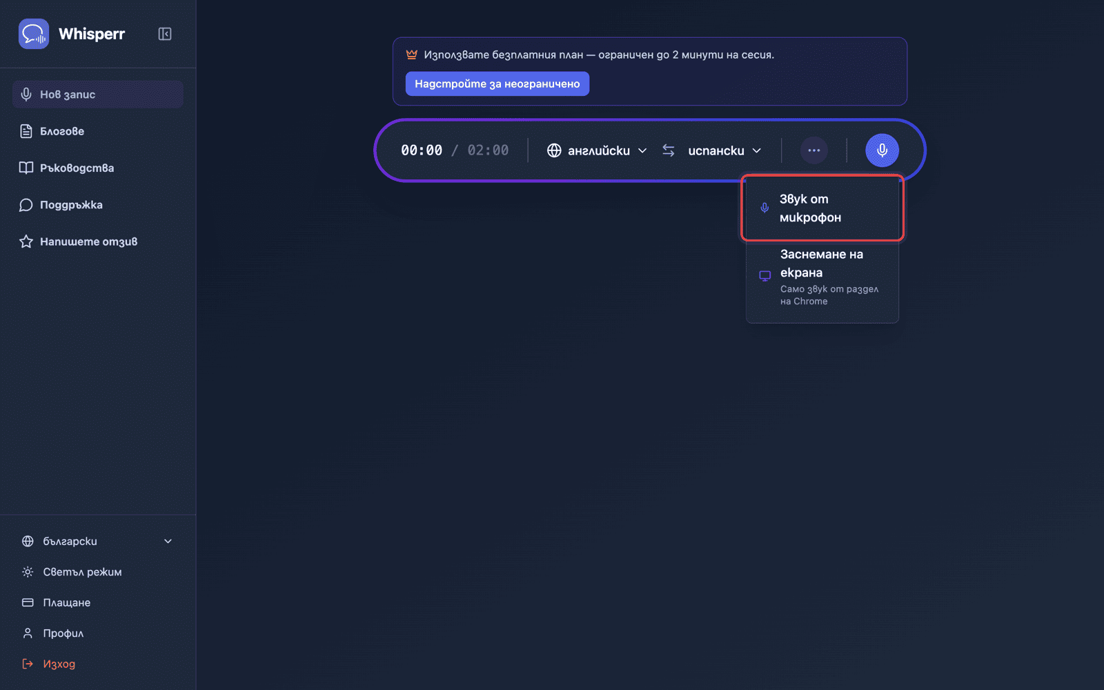Click the recording button and select Microphone Audio