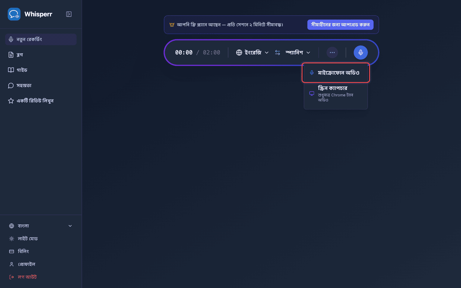 Click the recording button and select Microphone Audio