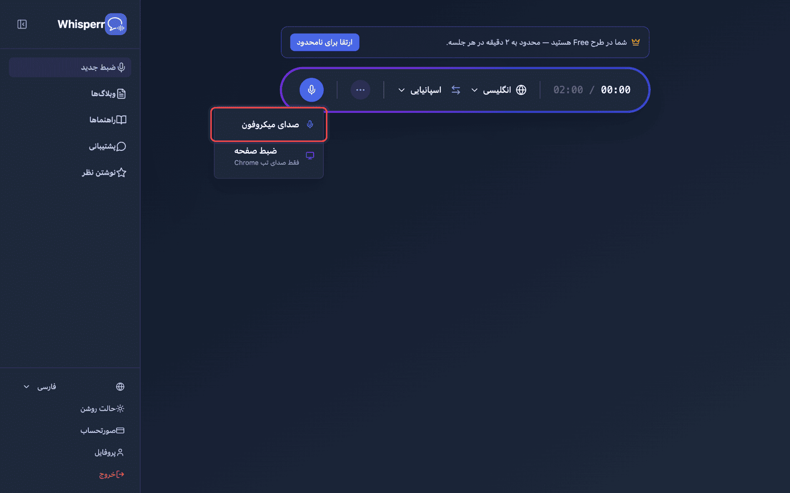 Click the recording button and select Microphone Audio