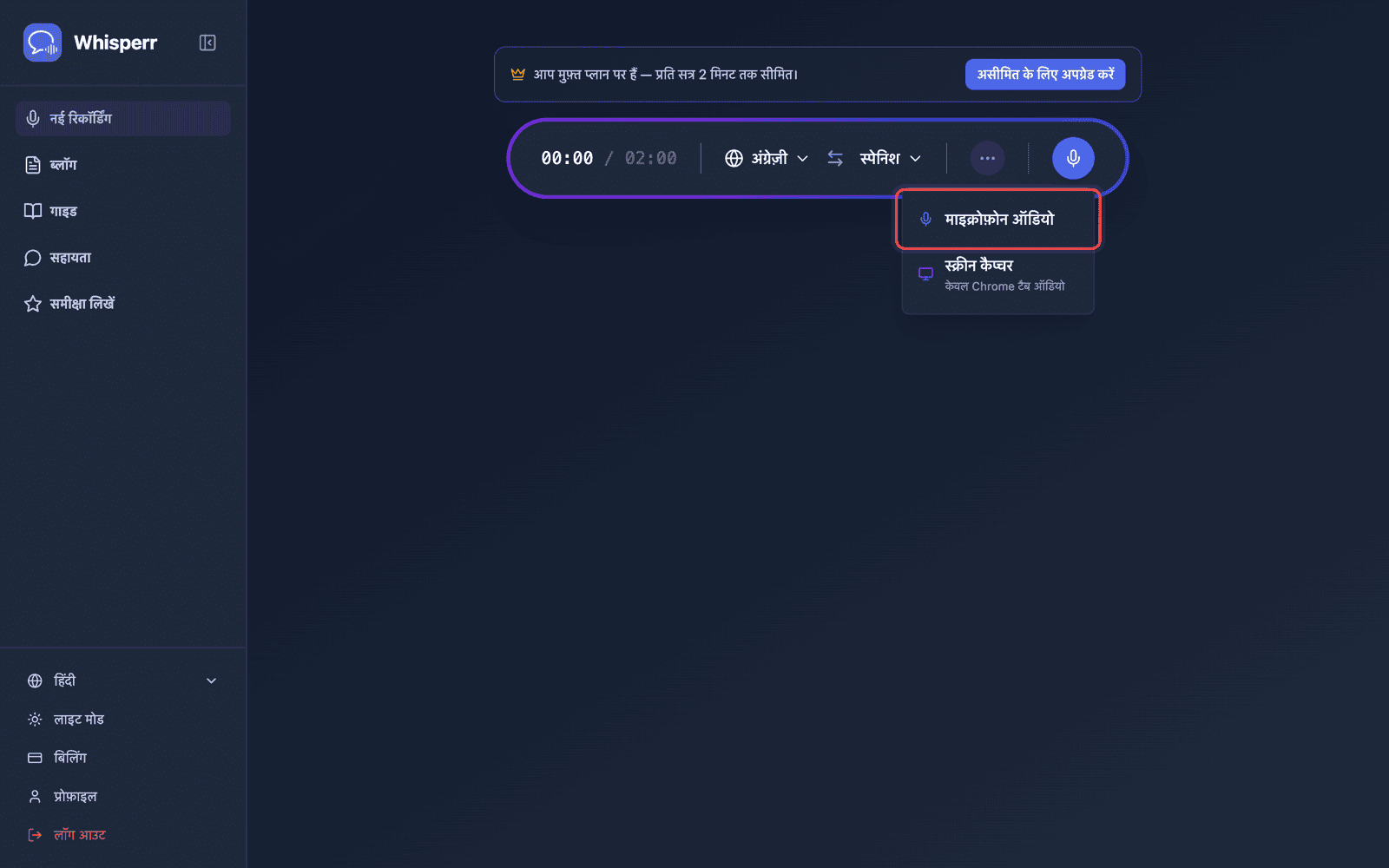 Click the recording button and select Microphone Audio