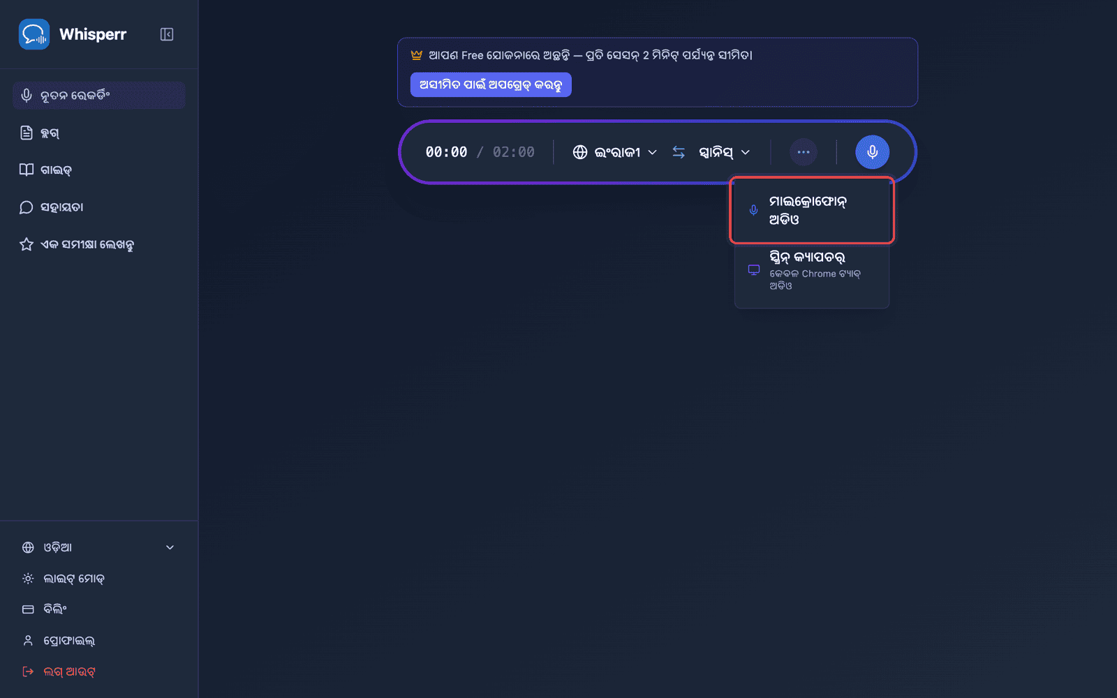 Click the recording button and select Microphone Audio