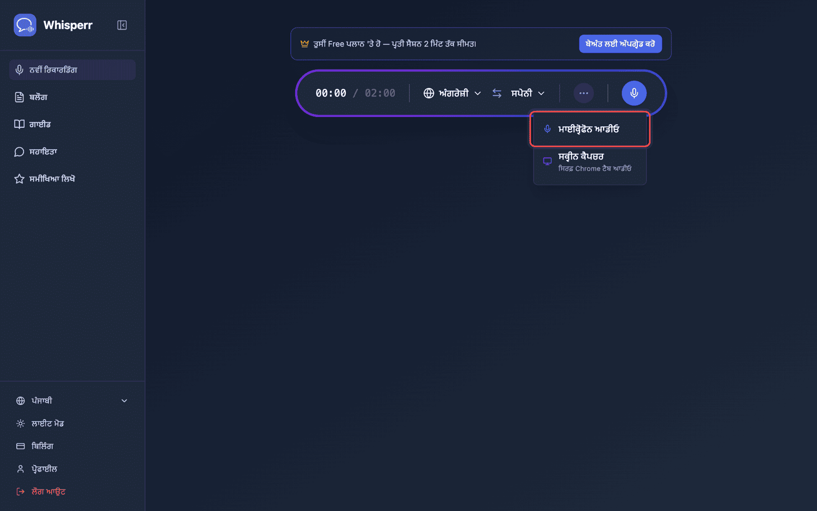 Click the recording button and select Microphone Audio
