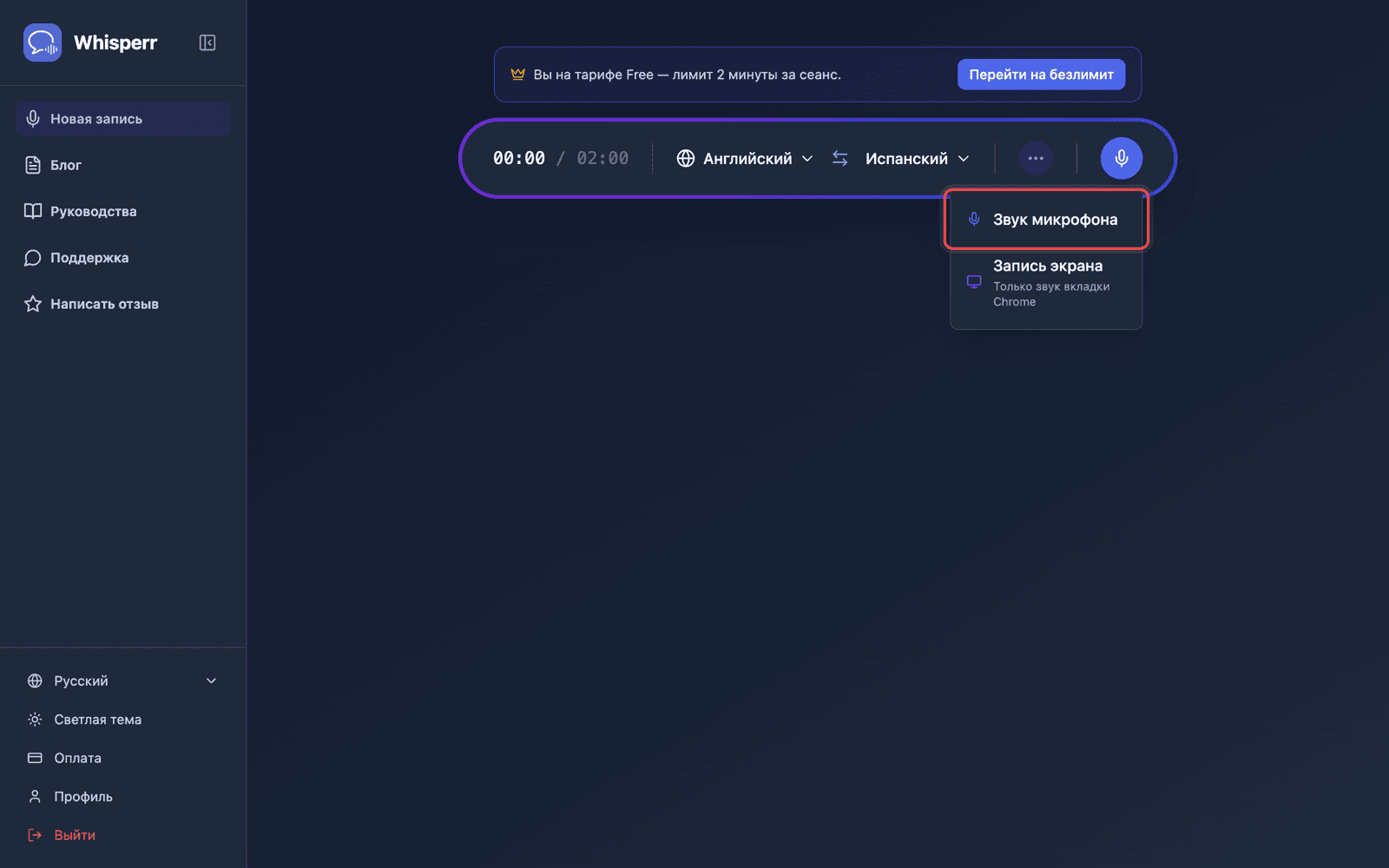 Click the recording button and select Microphone Audio