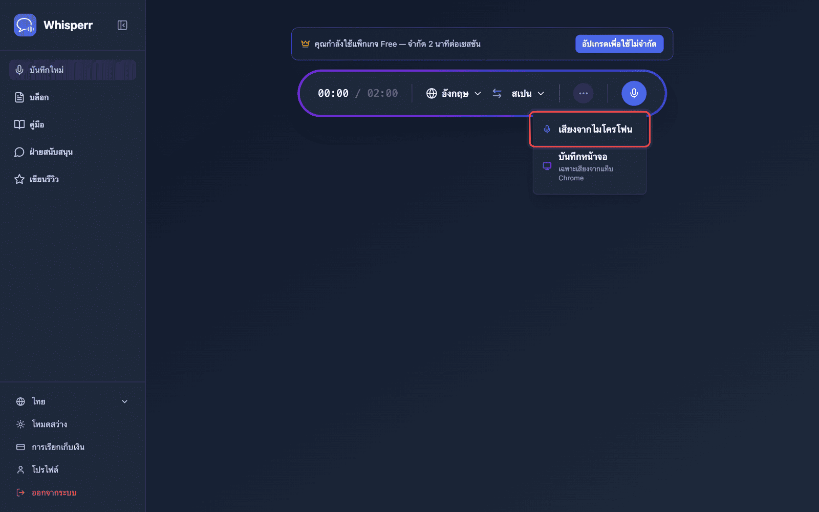 Click the recording button and select Microphone Audio
