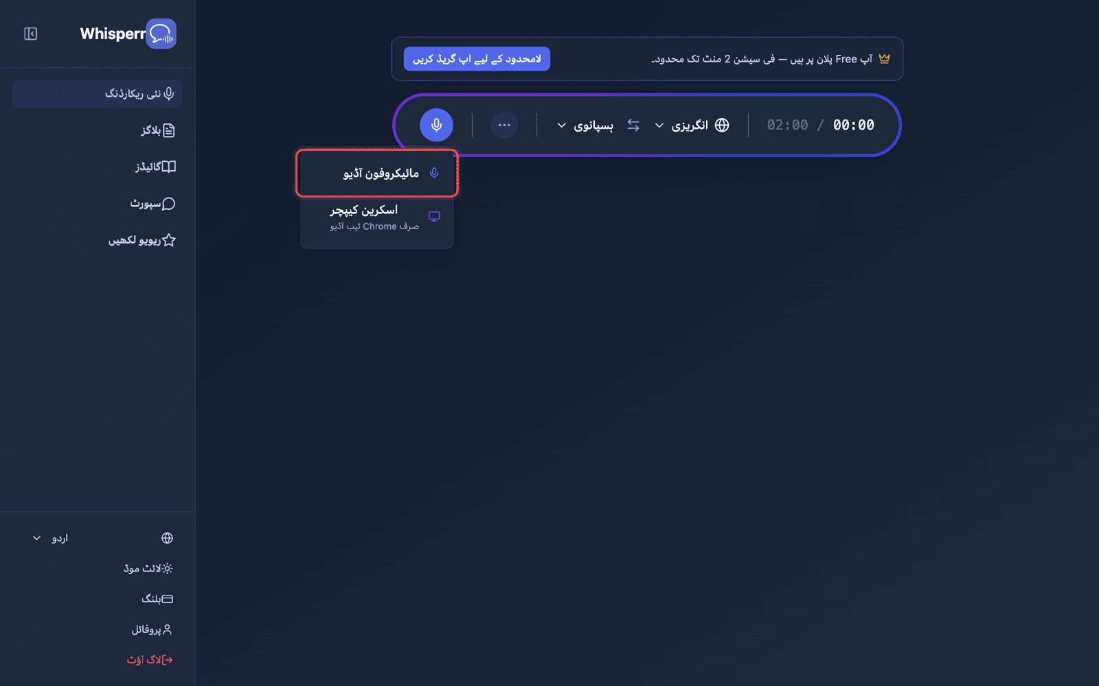 Click the recording button and select Microphone Audio
