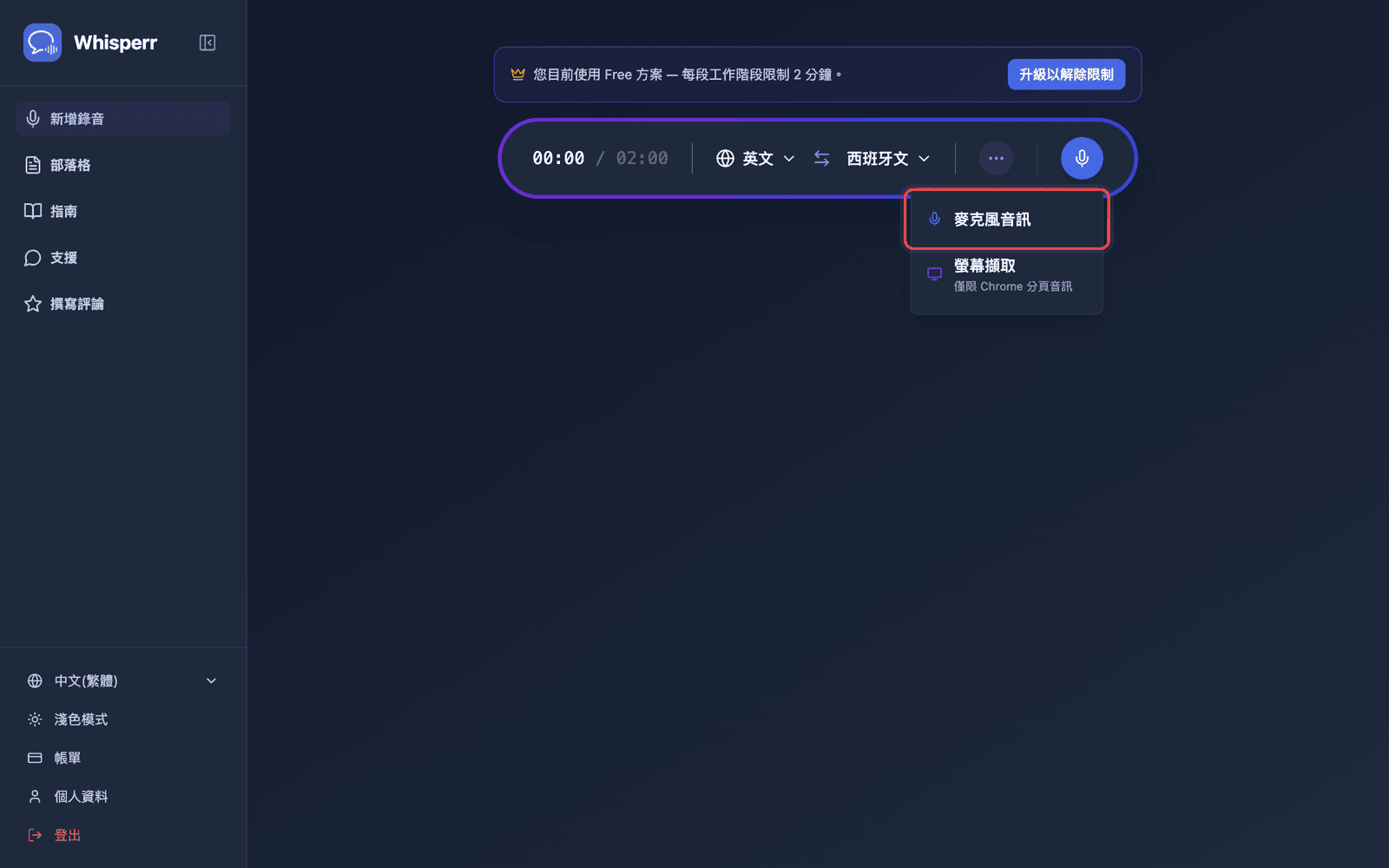 Click the recording button and select Microphone Audio