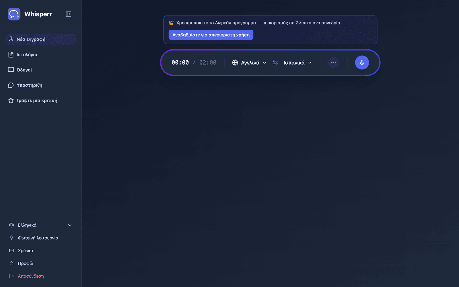 Whisperr Web App open at app.whisperr.co