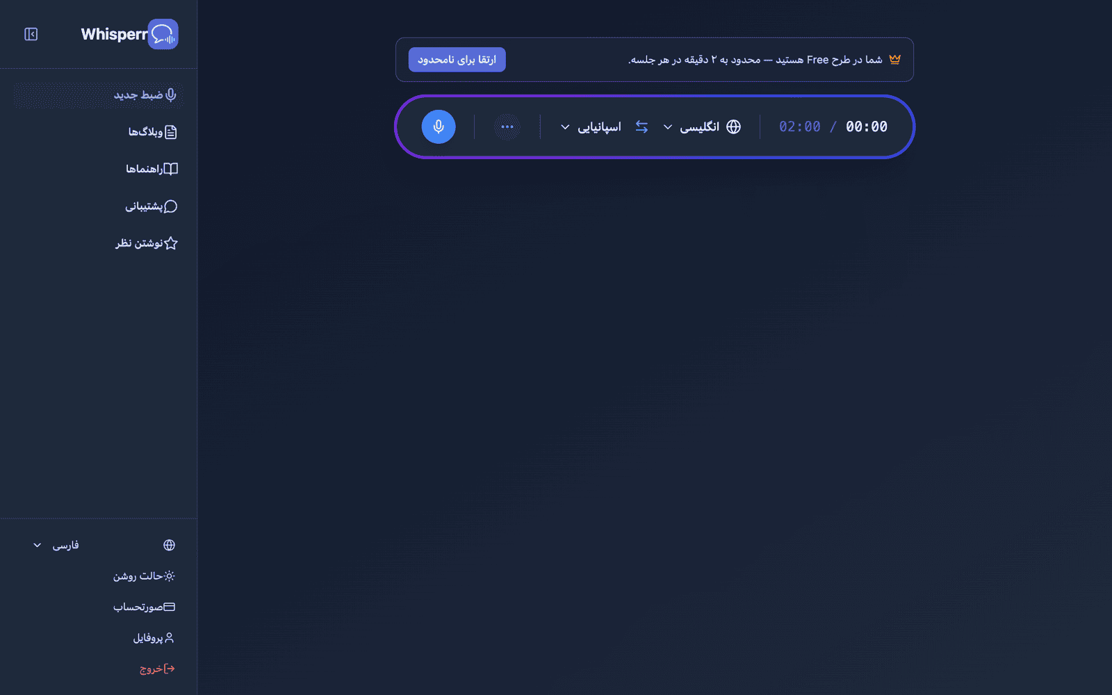 Whisperr Web App open at app.whisperr.co