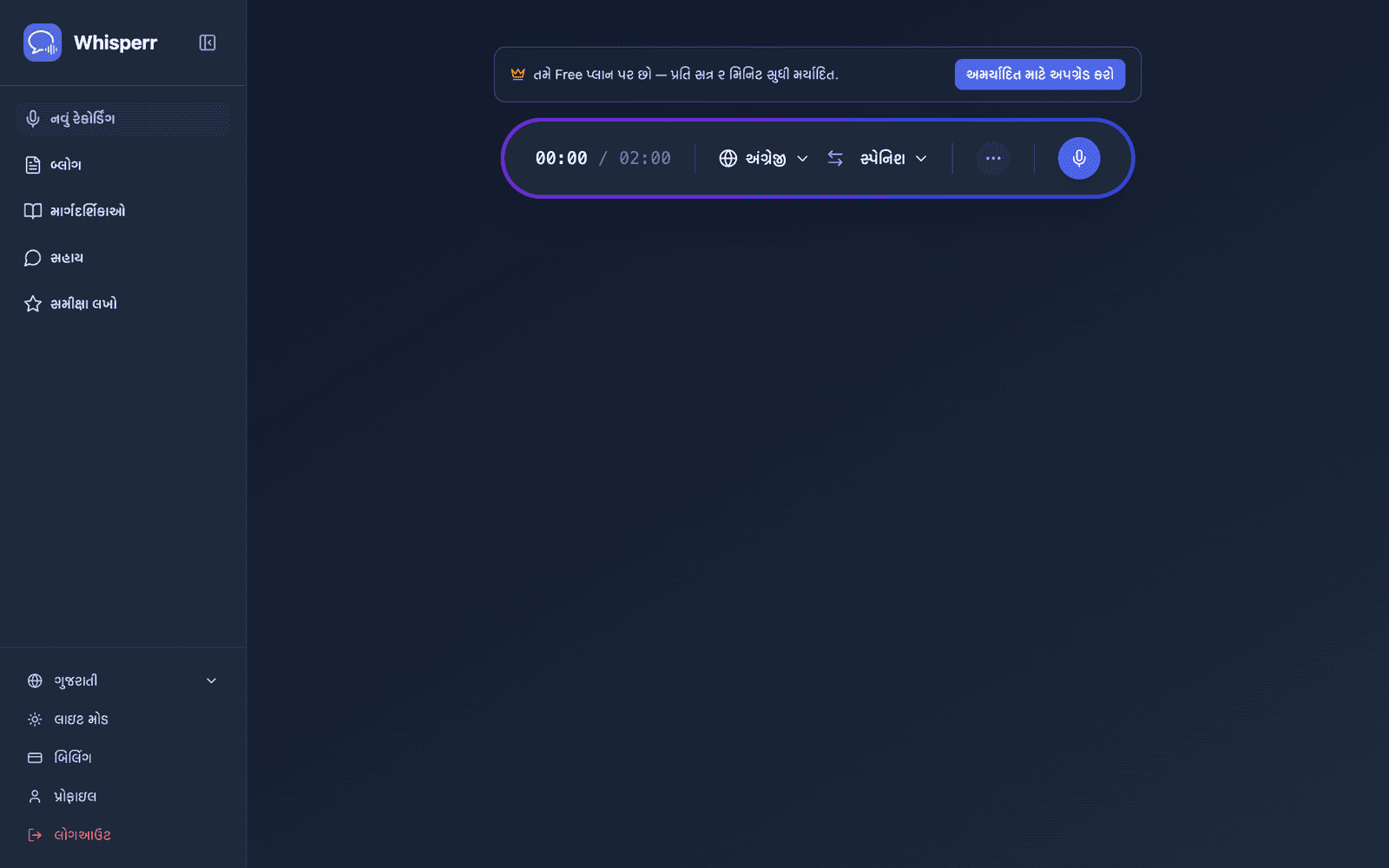 Whisperr Web App open at app.whisperr.co