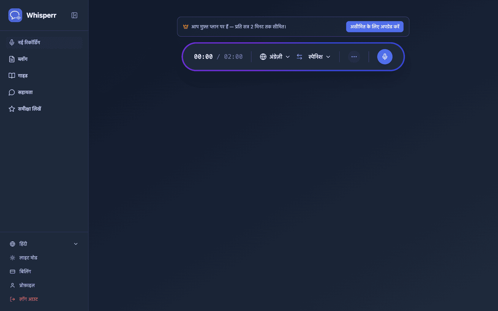 Whisperr Web App open at app.whisperr.co