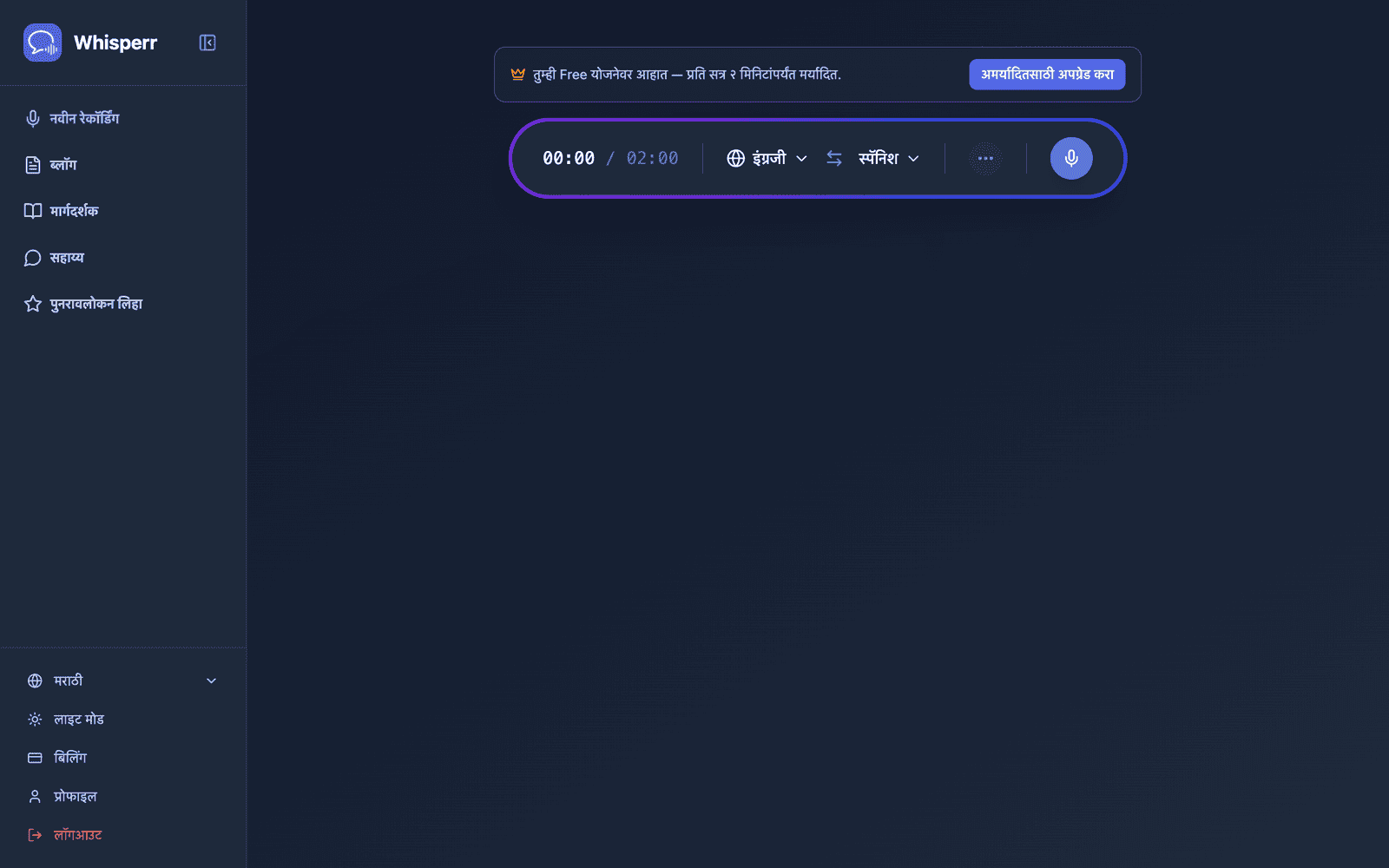 Whisperr Web App open at app.whisperr.co