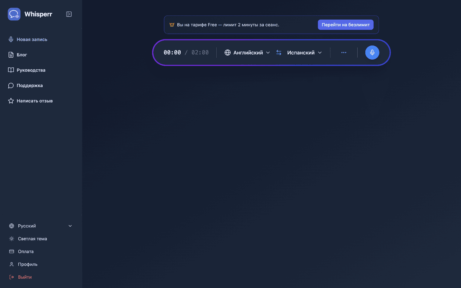 Whisperr Web App open at app.whisperr.co