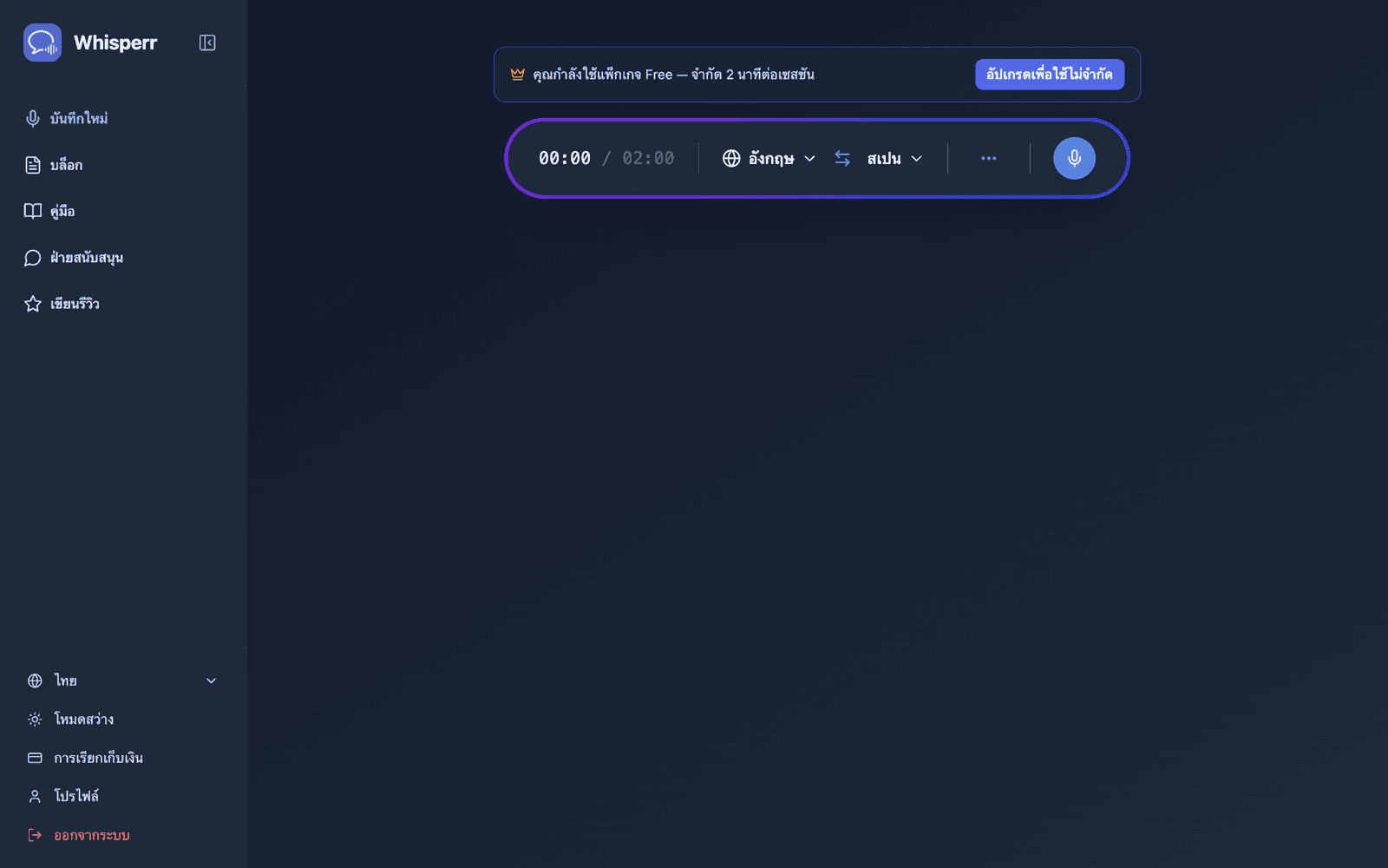 Whisperr Web App open at app.whisperr.co