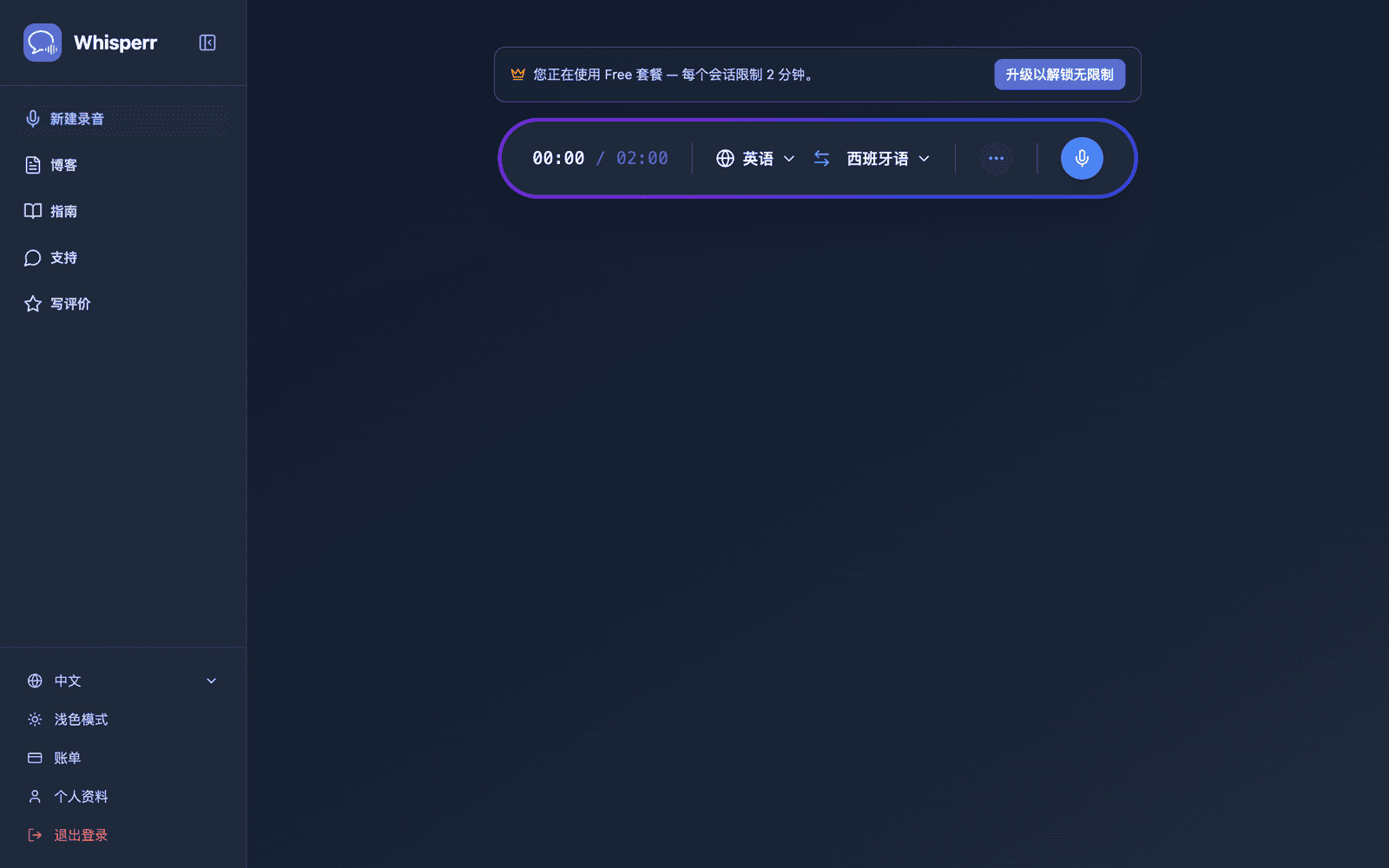 Whisperr Web App open at app.whisperr.co