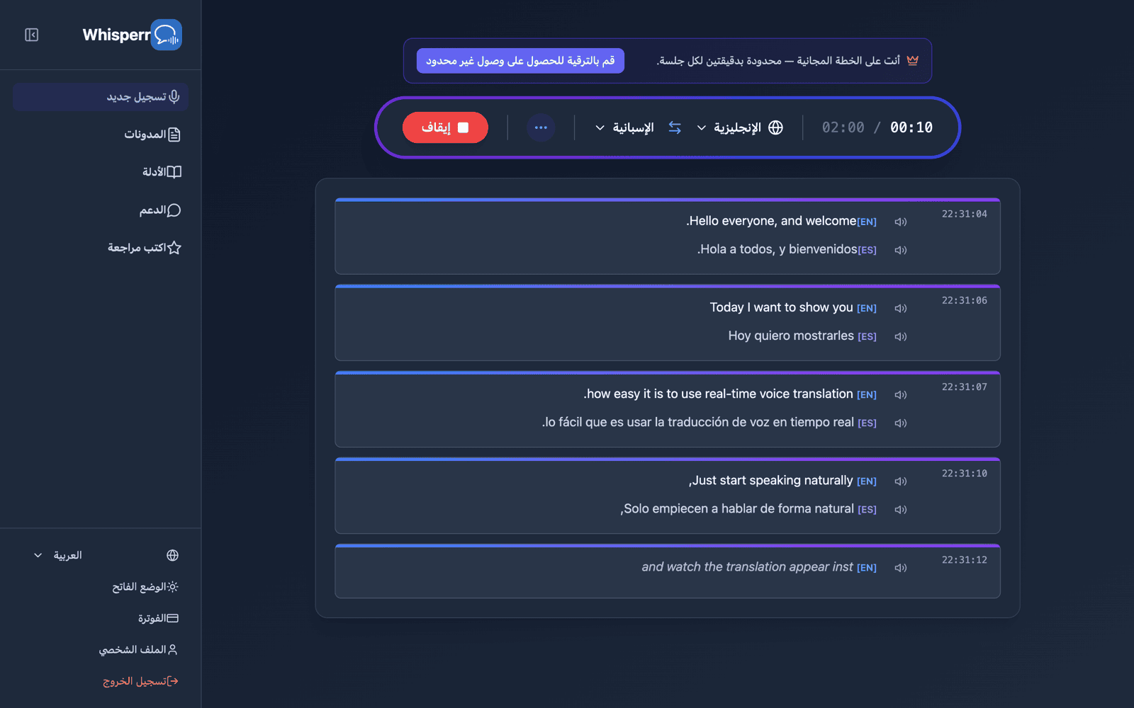 Live transcription and translation appearing on screen while speaking
