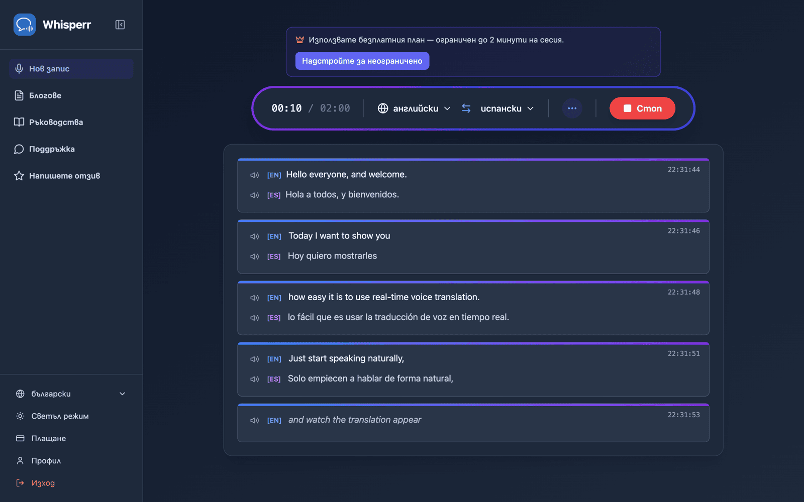 Live transcription and translation appearing on screen while speaking