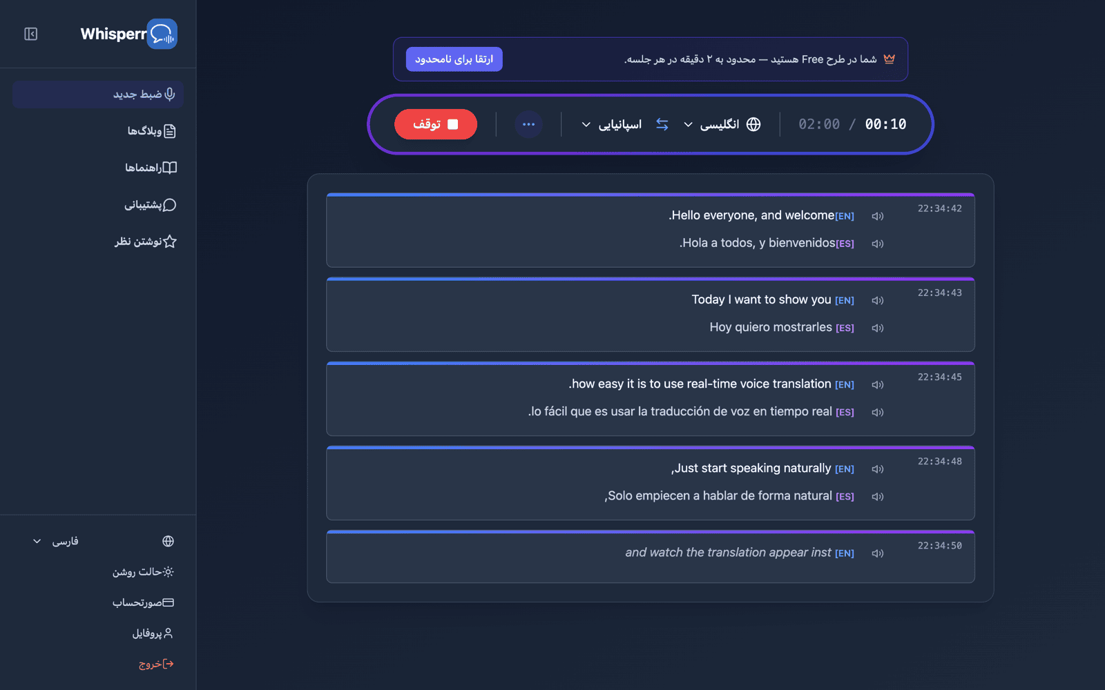 Live transcription and translation appearing on screen while speaking