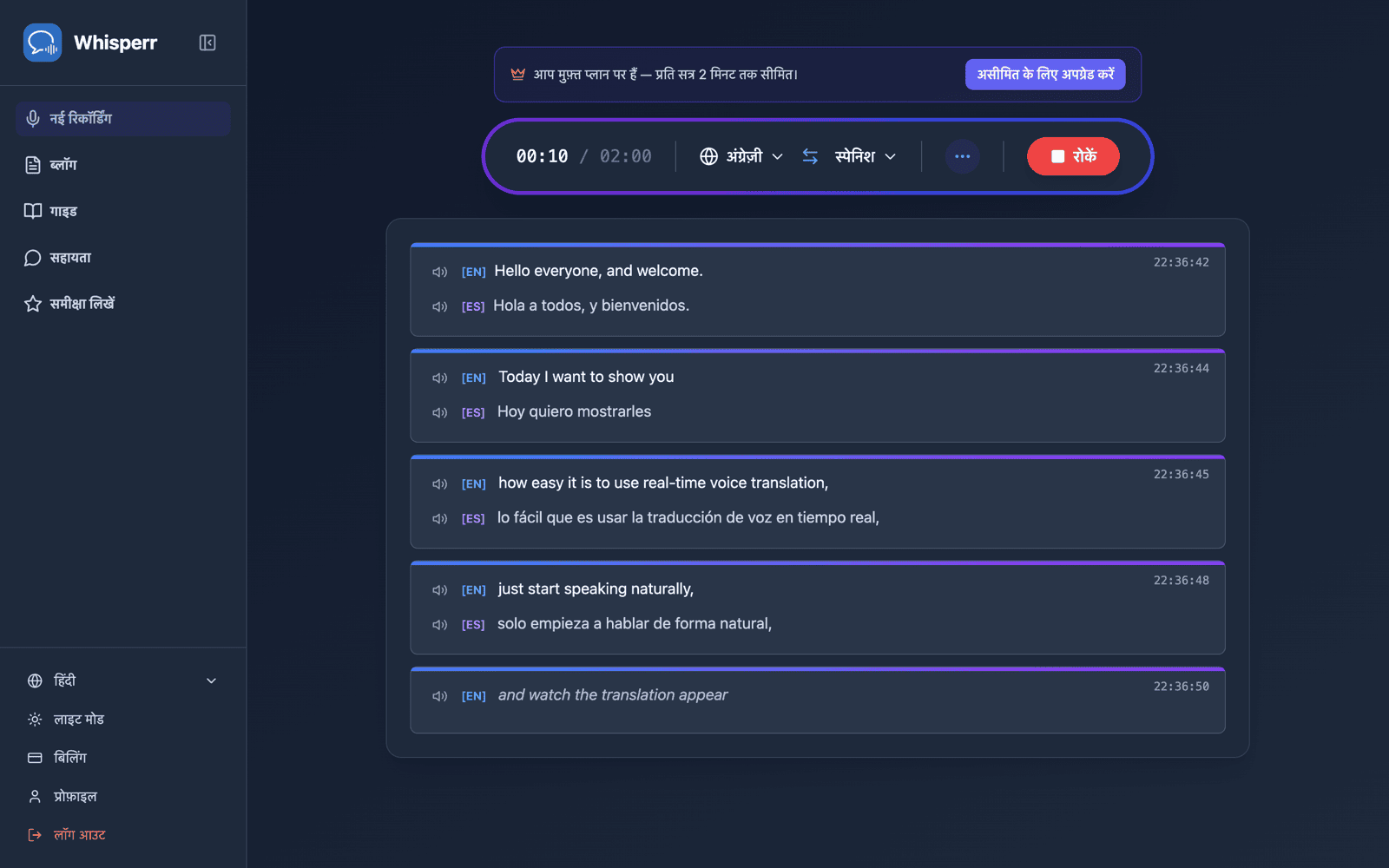Live transcription and translation appearing on screen while speaking