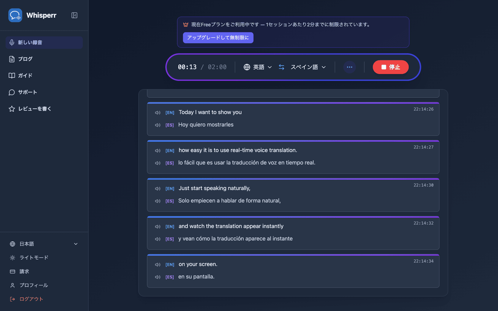 話している間、リアルタイムの文字起こしと翻訳が画面に表示される