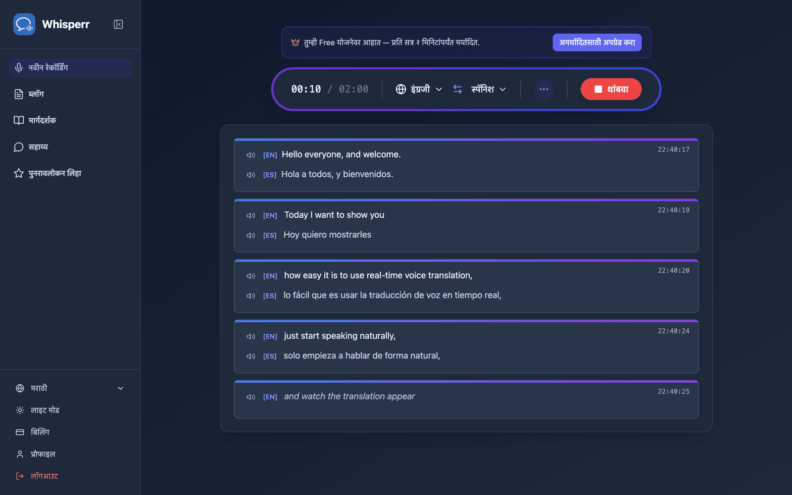 Live transcription and translation appearing on screen while speaking