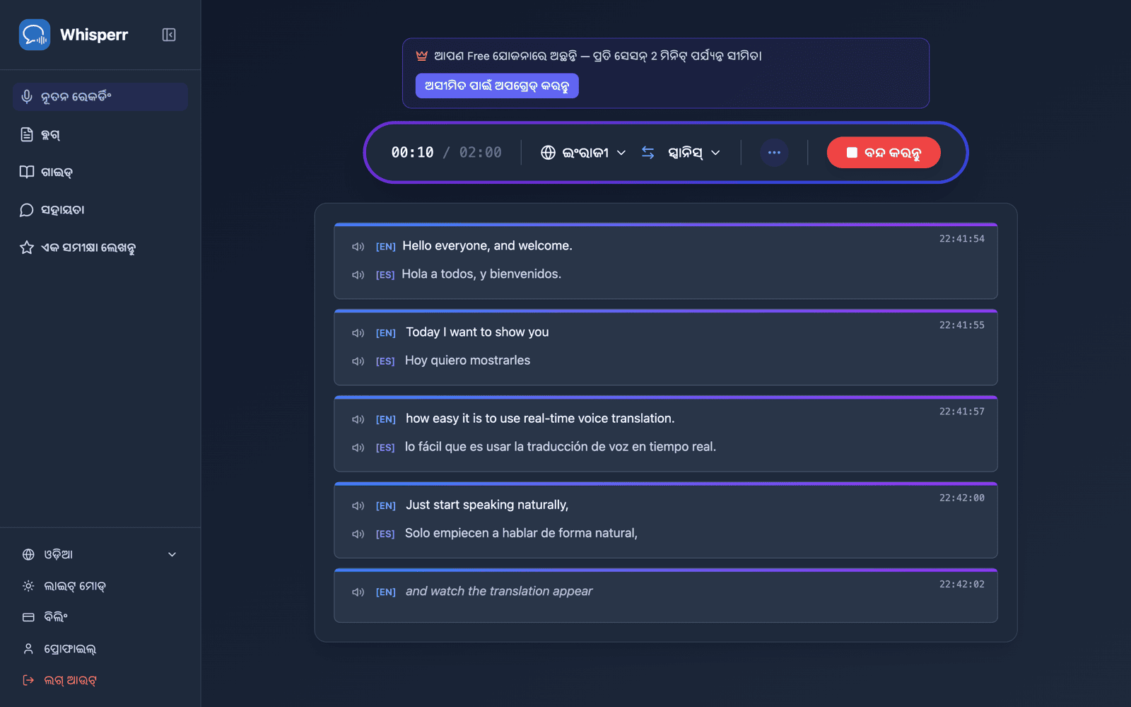 Live transcription and translation appearing on screen while speaking