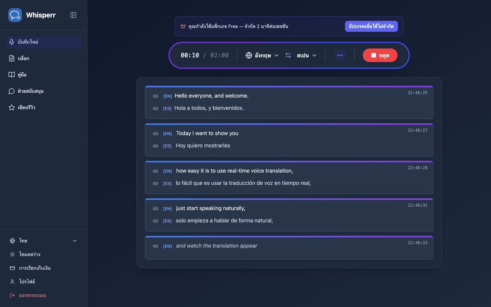 Live transcription and translation appearing on screen while speaking