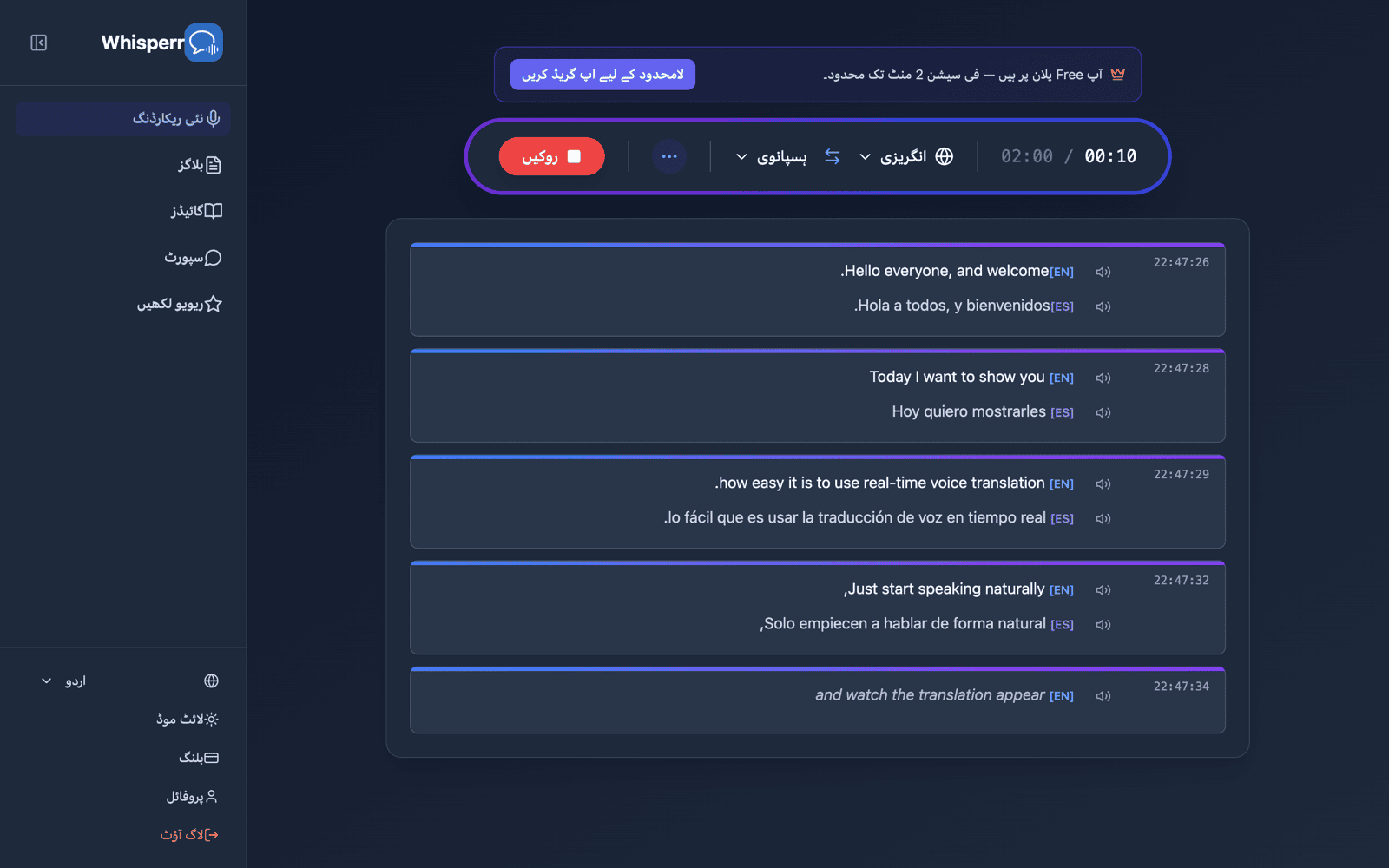 Live transcription and translation appearing on screen while speaking