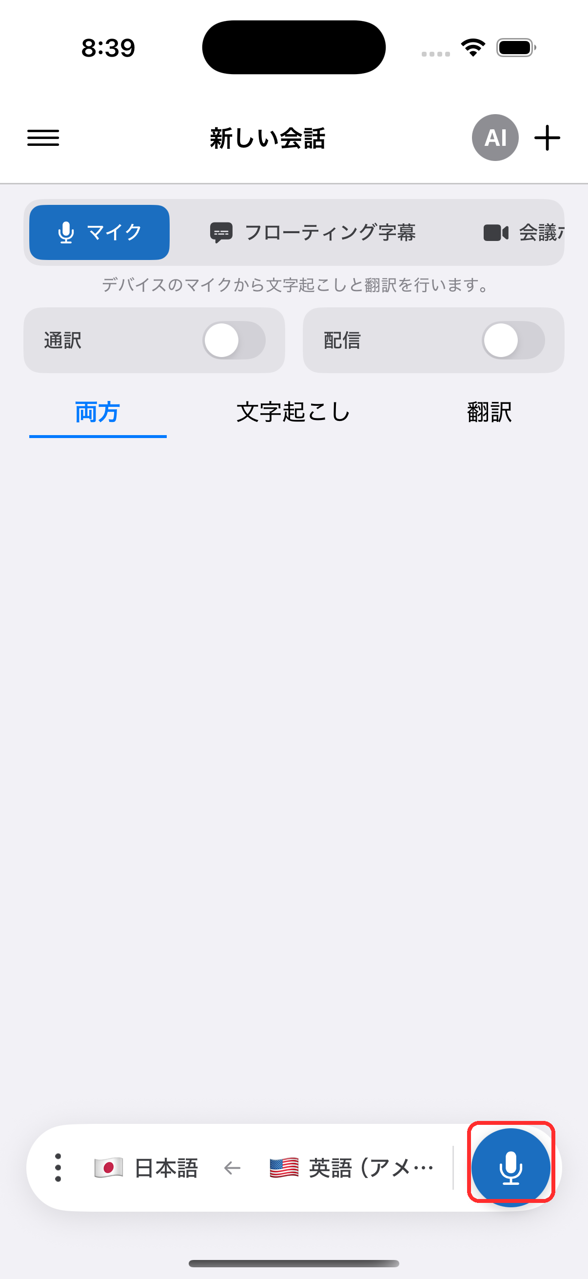 Tapping the record button to start on iPhone