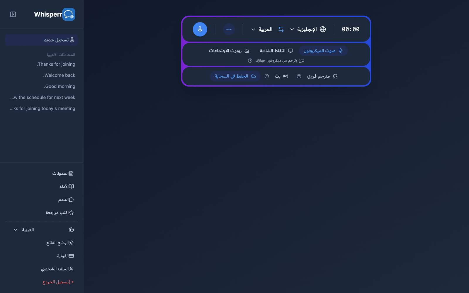 The Whisperr Web App open at app.whisperr.co showing the recording bar