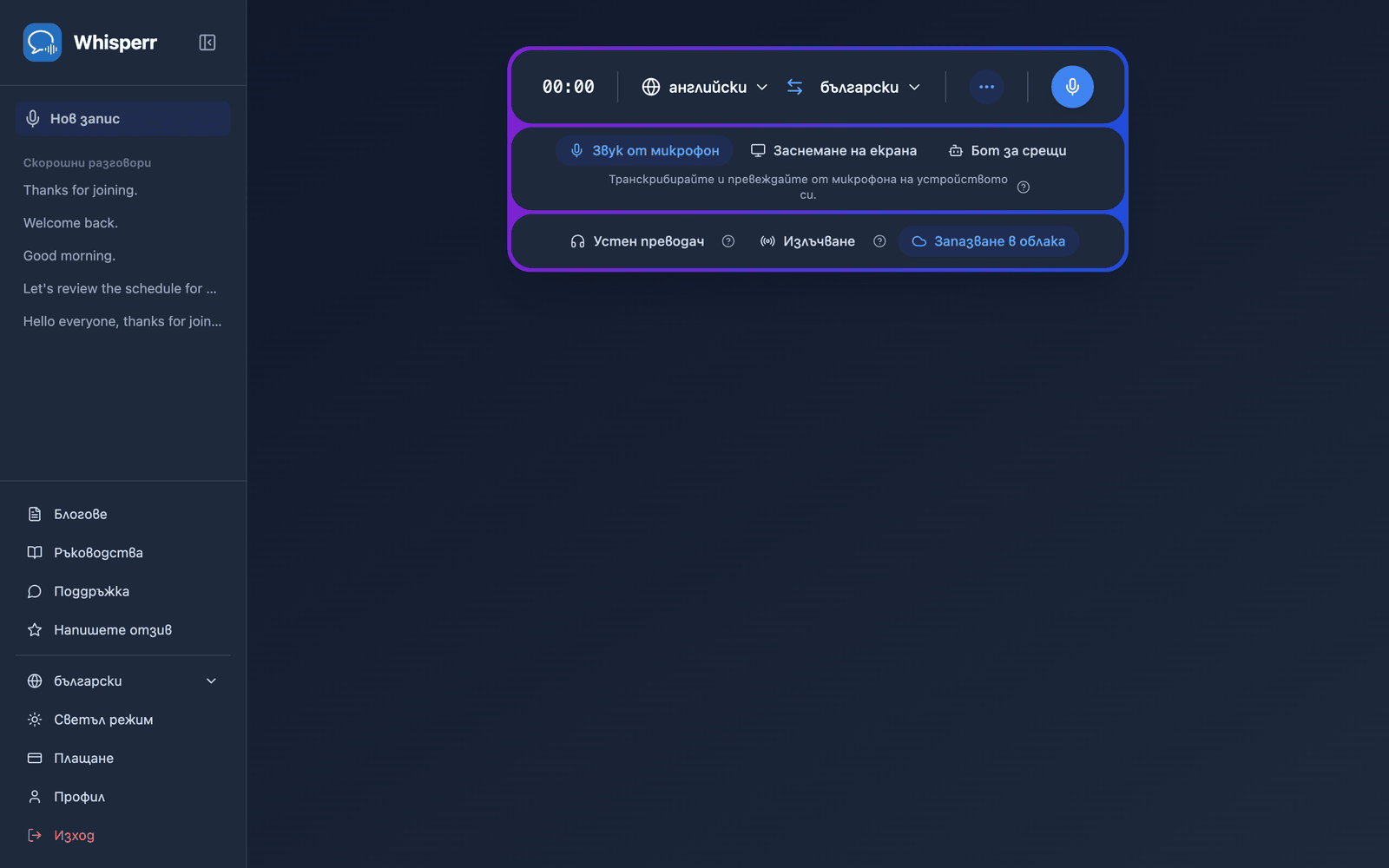 The Whisperr Web App open at app.whisperr.co showing the recording bar