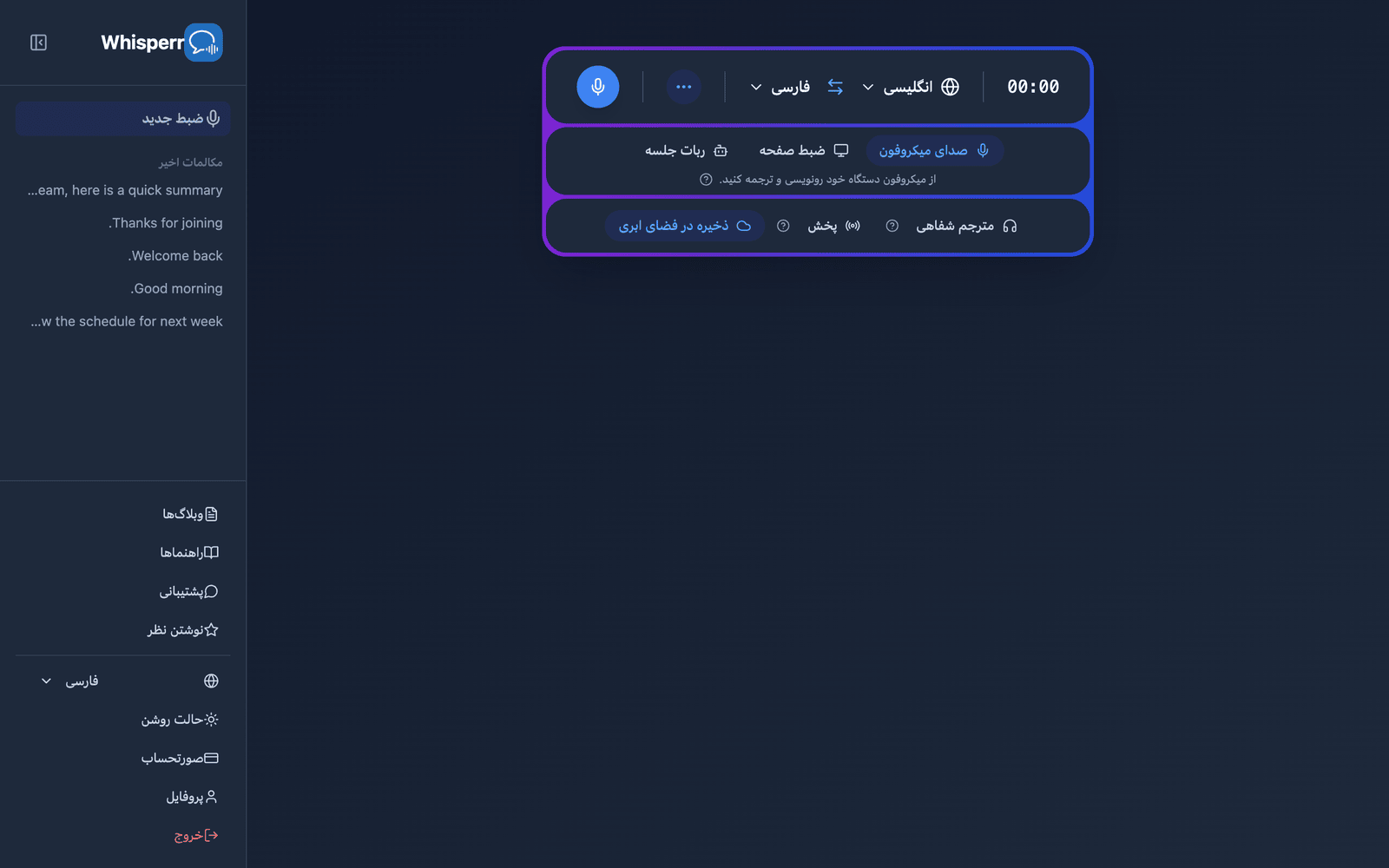 The Whisperr Web App open at app.whisperr.co showing the recording bar