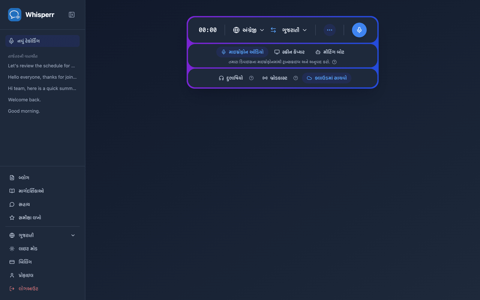 The Whisperr Web App open at app.whisperr.co showing the recording bar