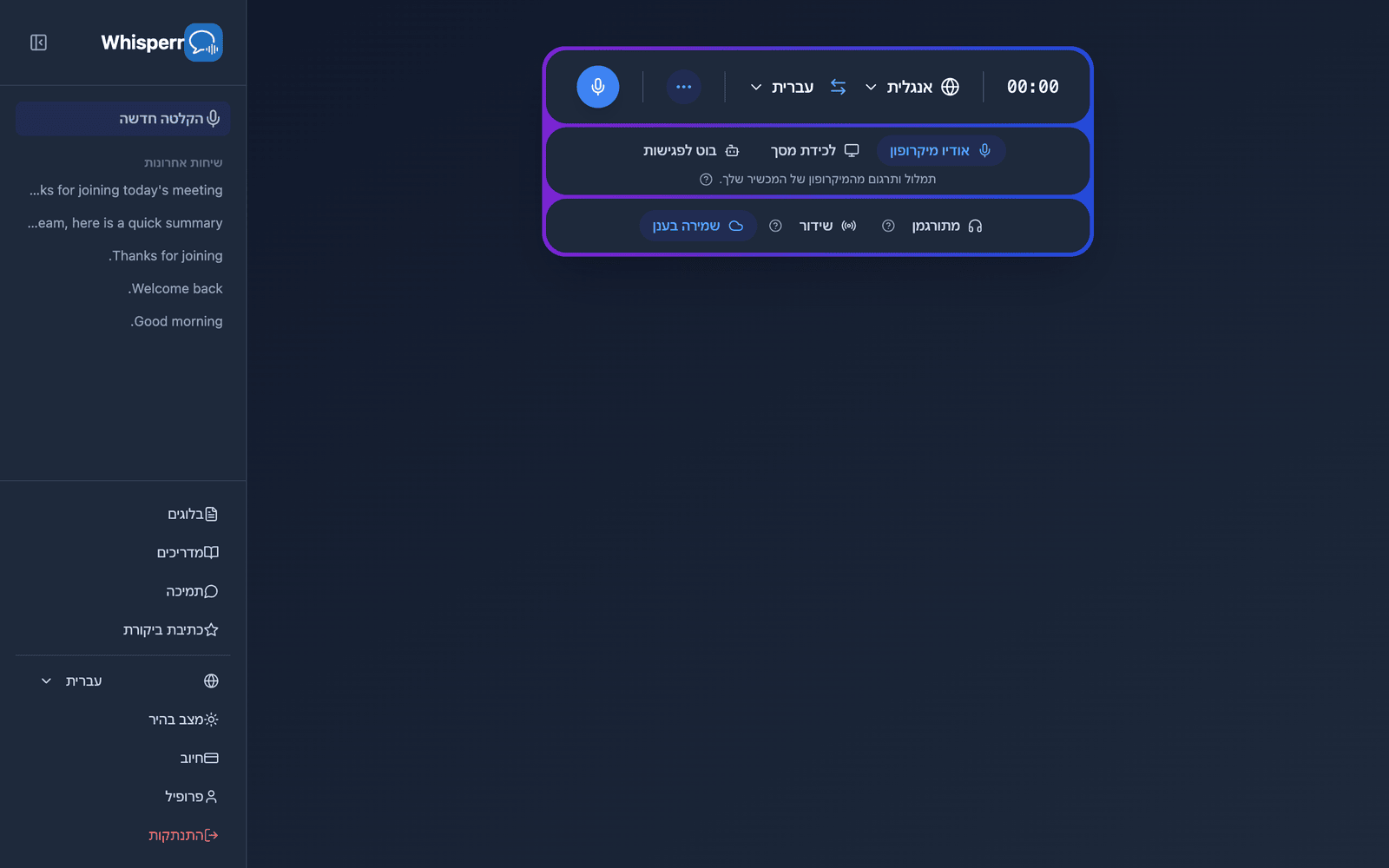 The Whisperr Web App open at app.whisperr.co showing the recording bar