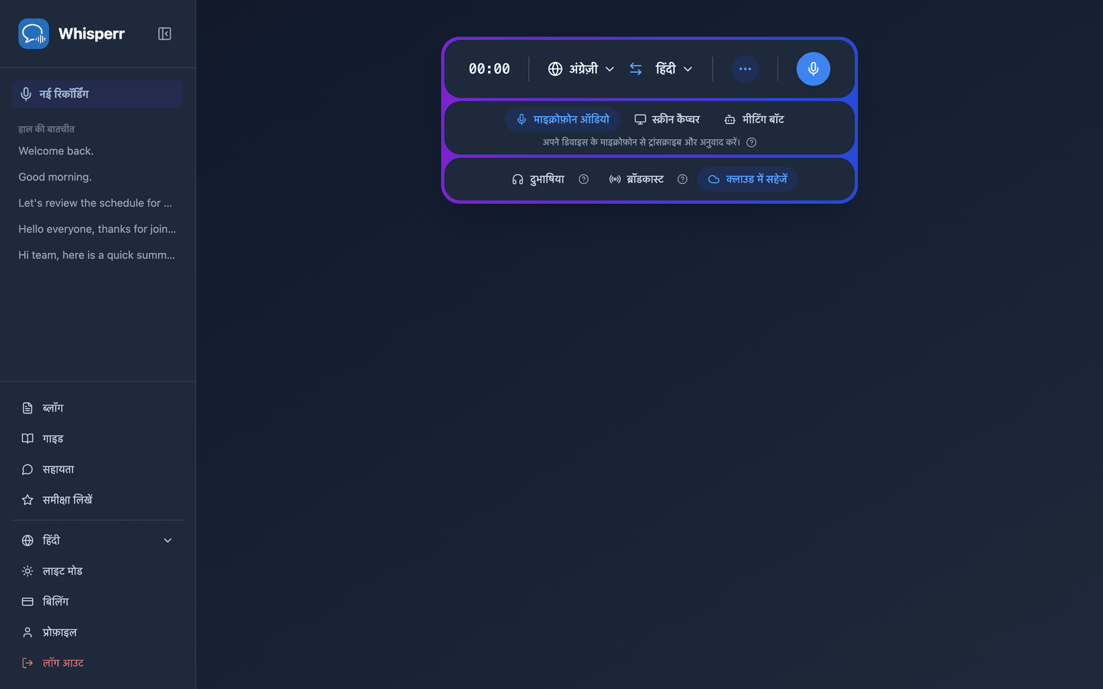 The Whisperr Web App open at app.whisperr.co showing the recording bar