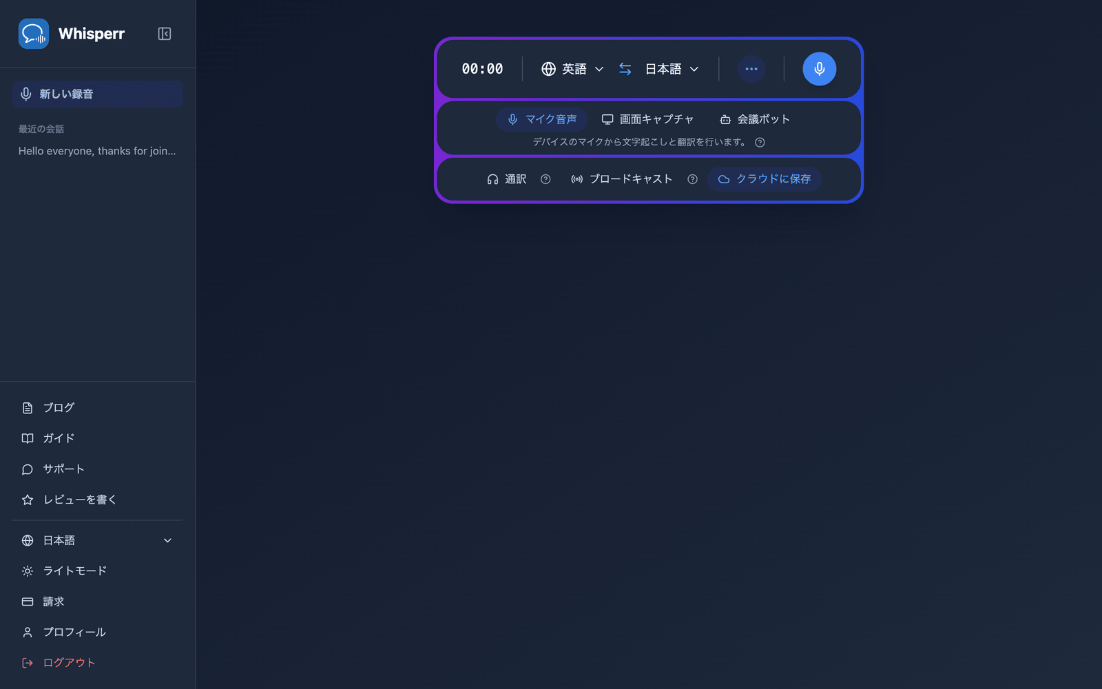 The Whisperr Web App open at app.whisperr.co showing the recording bar