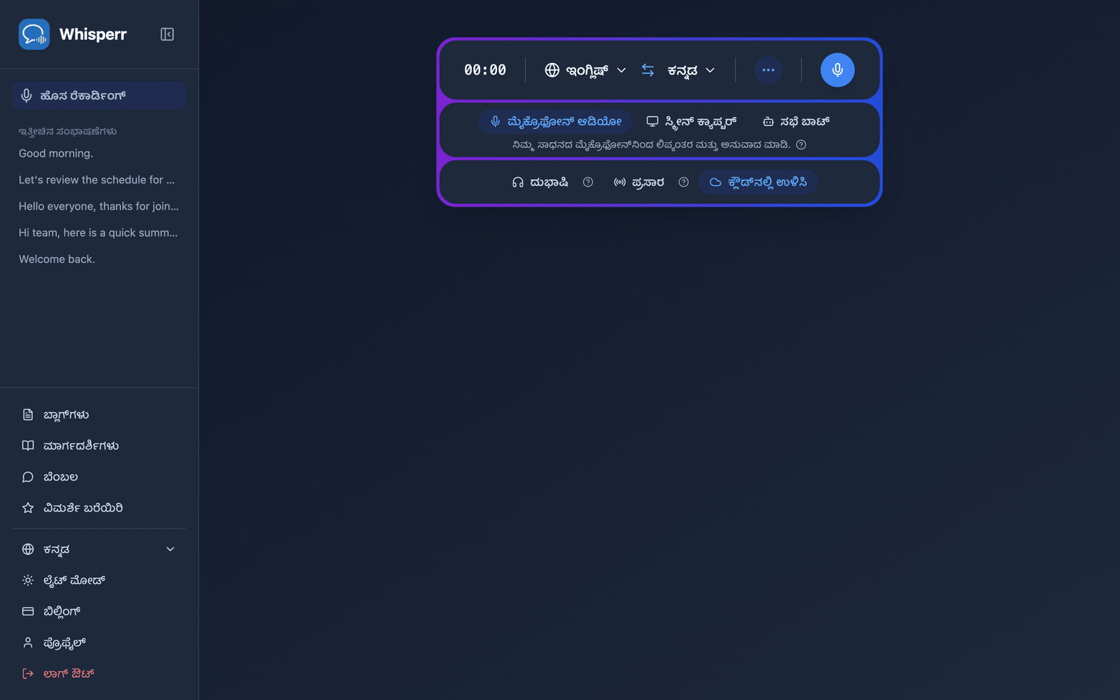 The Whisperr Web App open at app.whisperr.co showing the recording bar