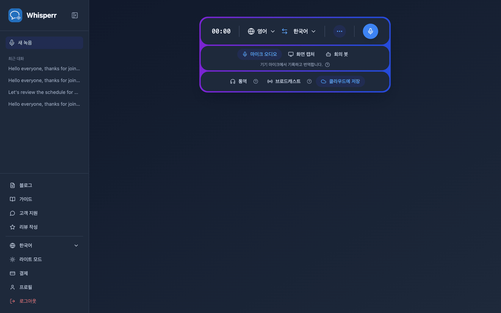 The Whisperr Web App open at app.whisperr.co showing the recording bar