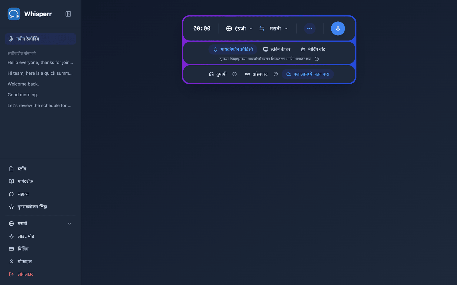 The Whisperr Web App open at app.whisperr.co showing the recording bar
