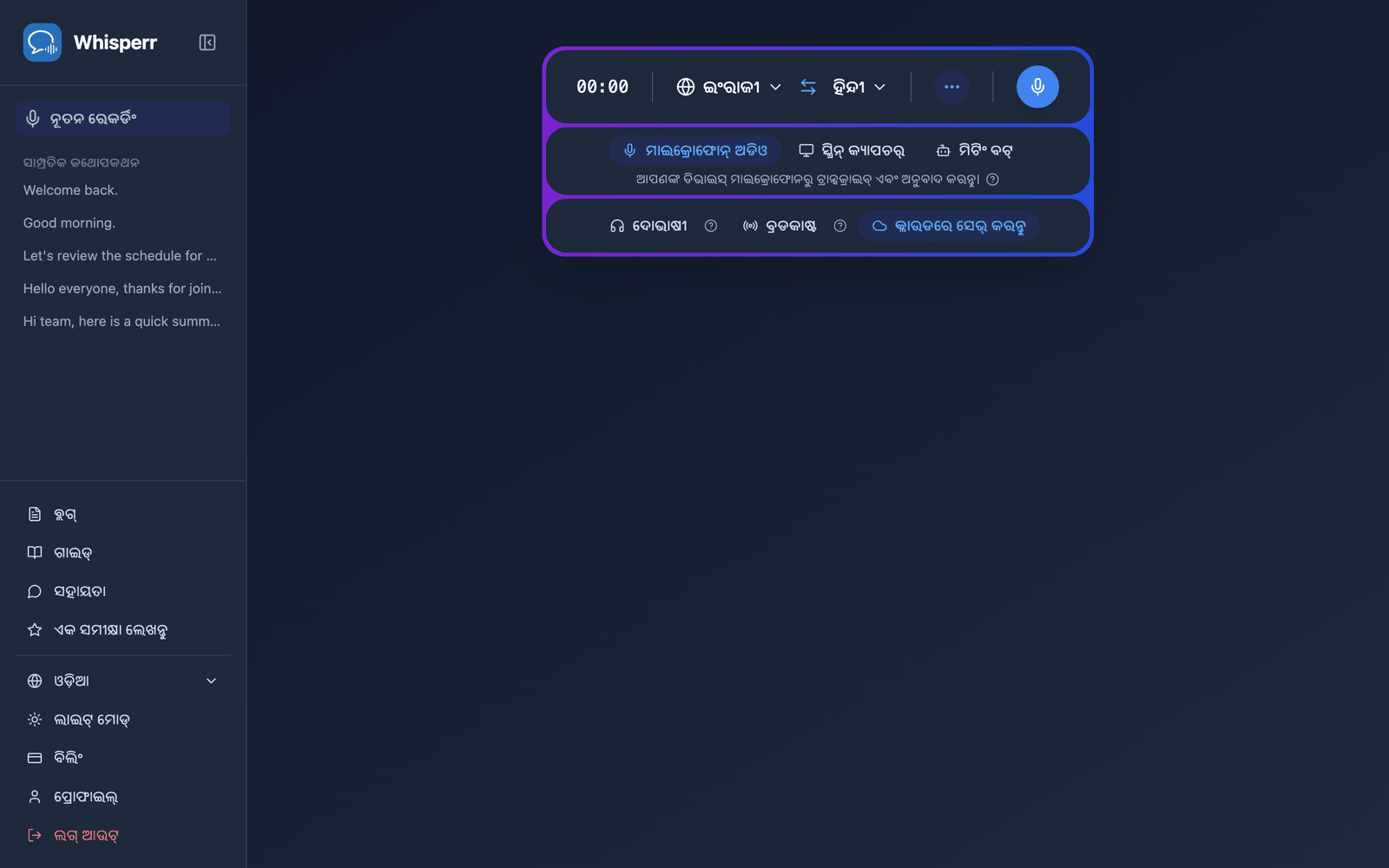 The Whisperr Web App open at app.whisperr.co showing the recording bar