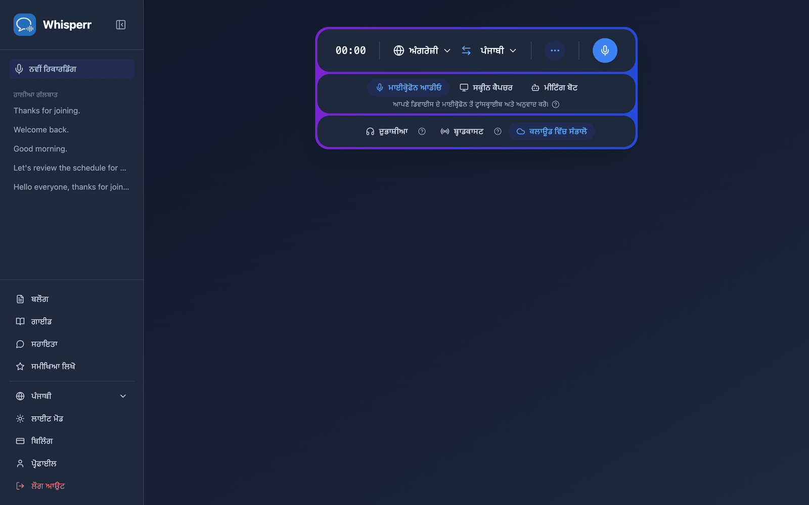 The Whisperr Web App open at app.whisperr.co showing the recording bar