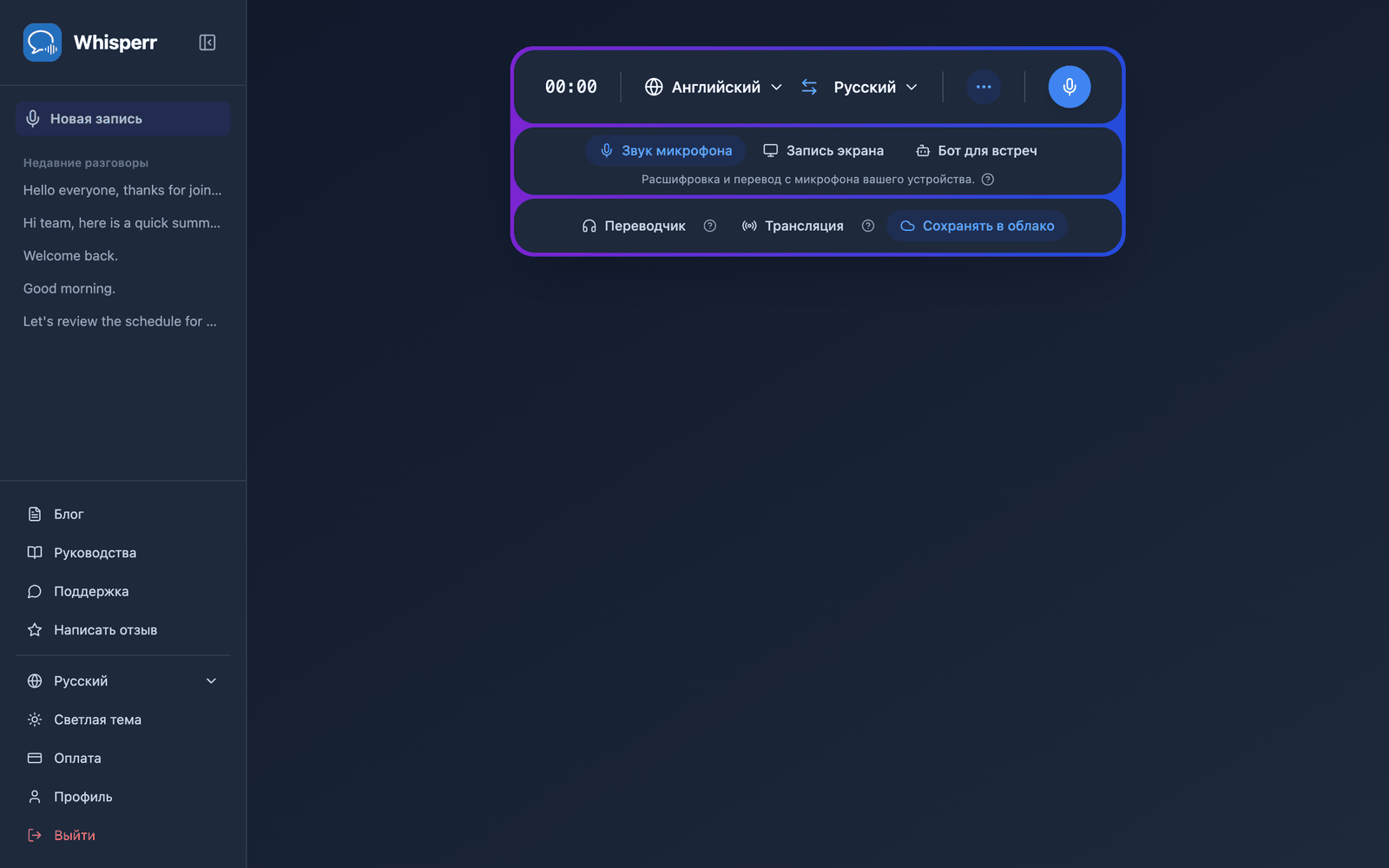 The Whisperr Web App open at app.whisperr.co showing the recording bar