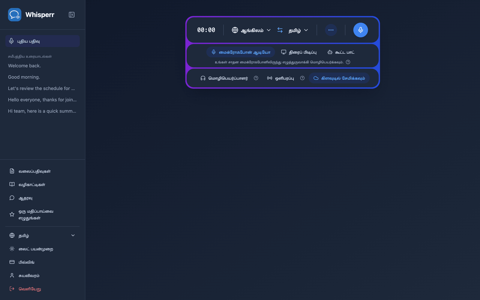 The Whisperr Web App open at app.whisperr.co showing the recording bar