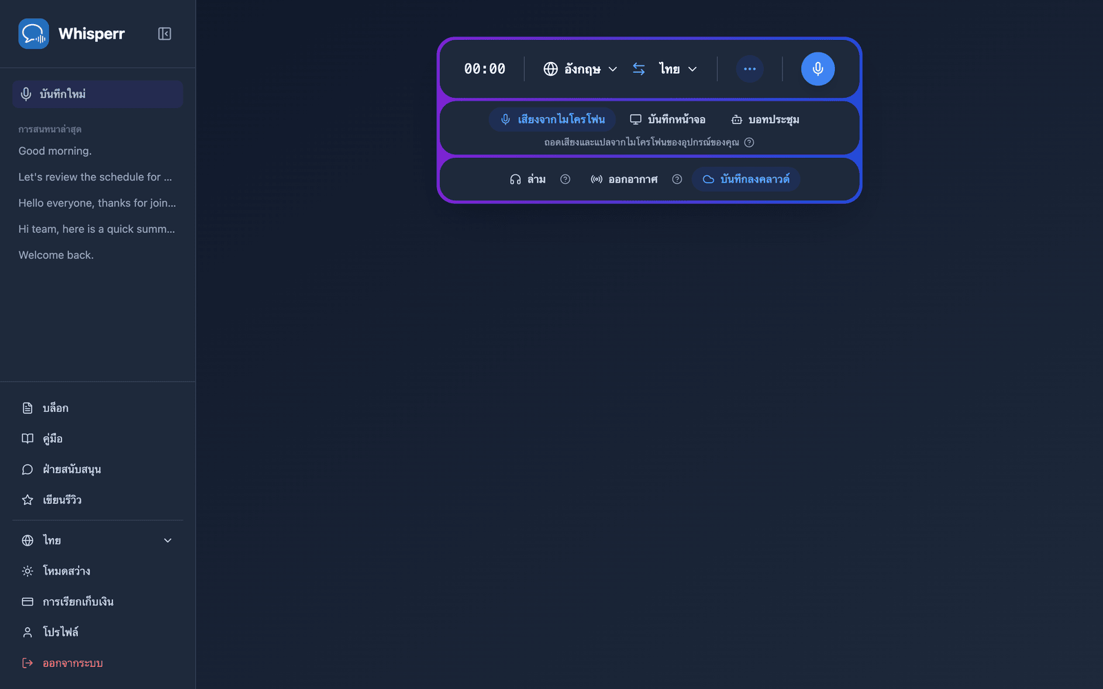 The Whisperr Web App open at app.whisperr.co showing the recording bar