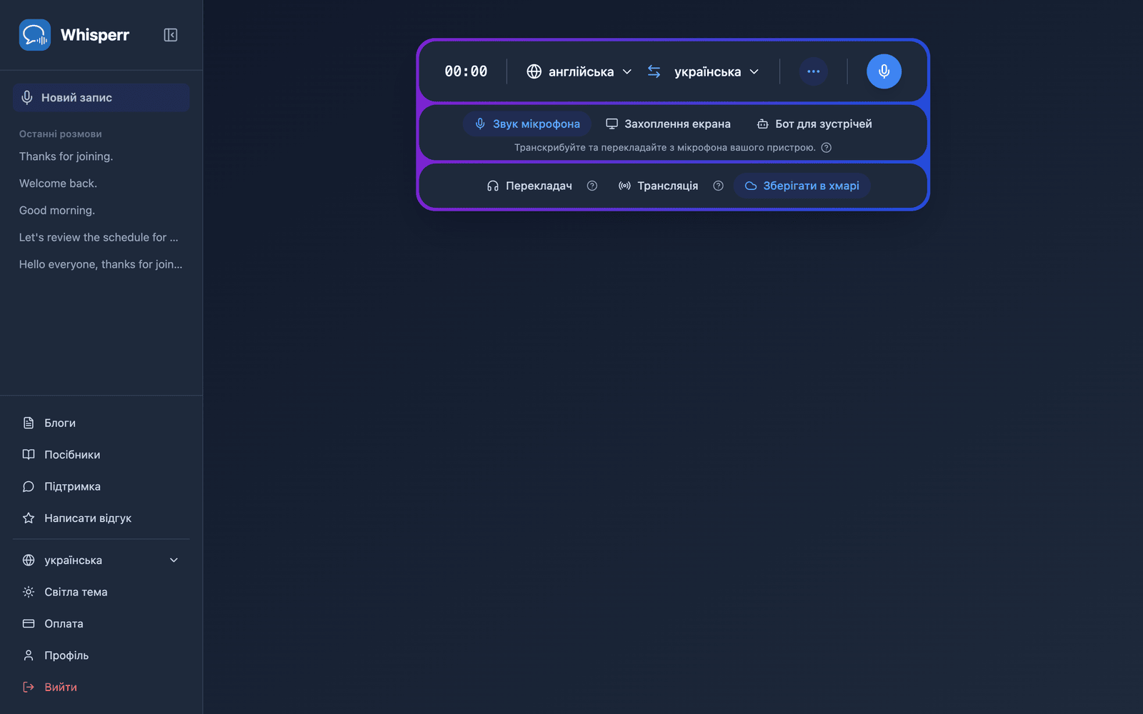 The Whisperr Web App open at app.whisperr.co showing the recording bar