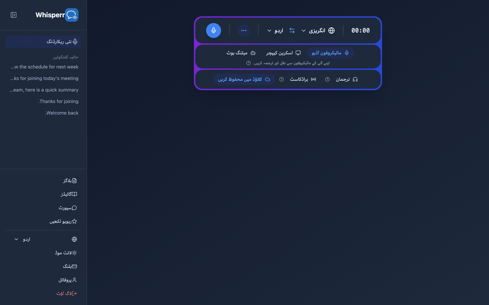 The Whisperr Web App open at app.whisperr.co showing the recording bar