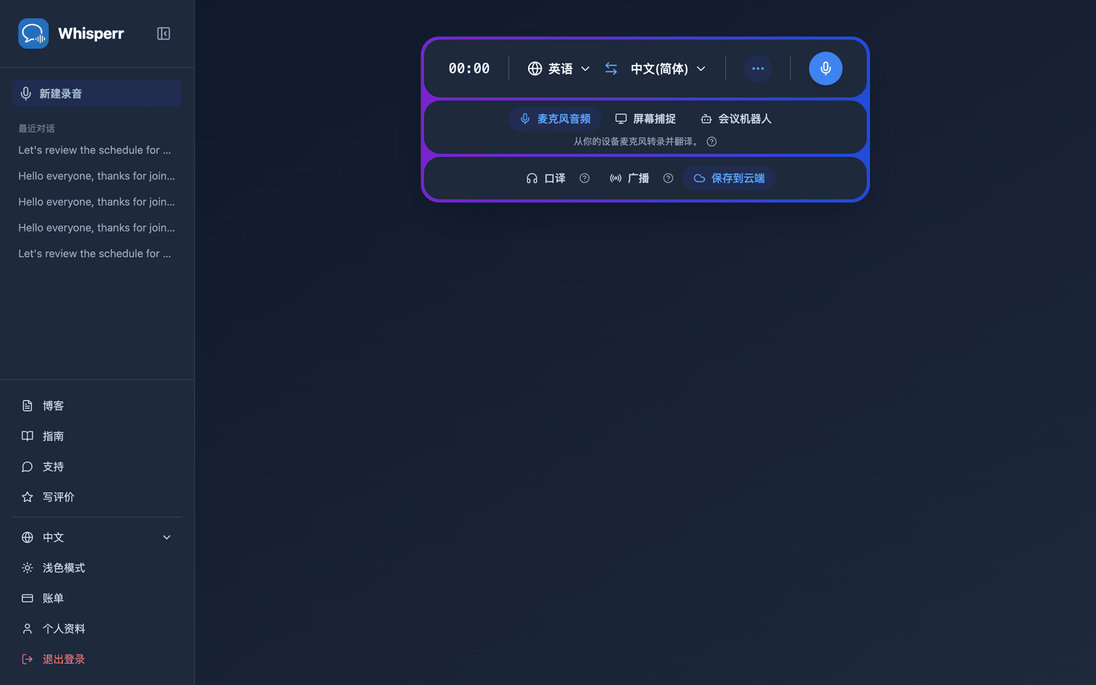 The Whisperr Web App open at app.whisperr.co showing the recording bar
